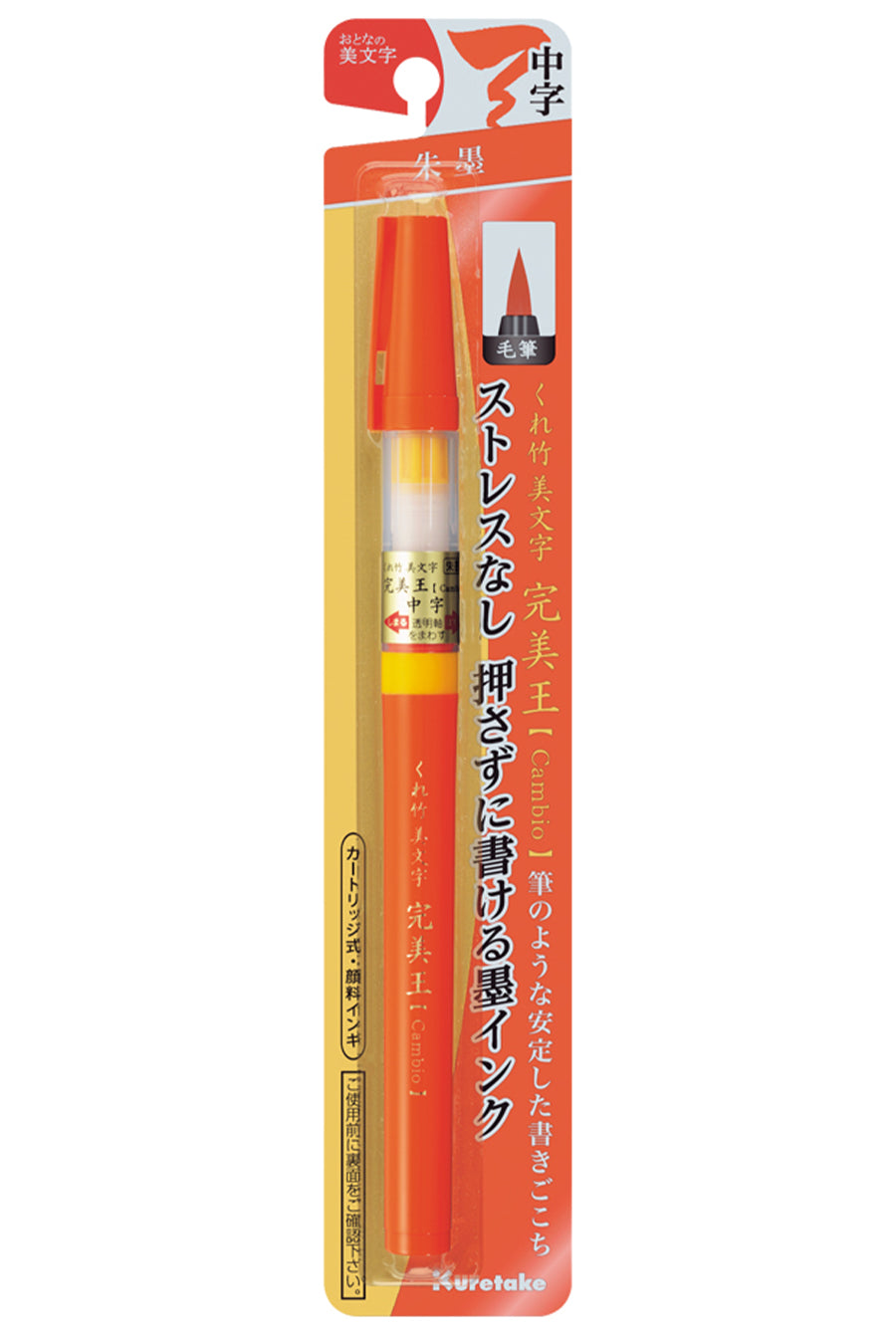 Kuretake® Bimoji Cambio Brush Pens w/ Blister Pack, Medium Nib